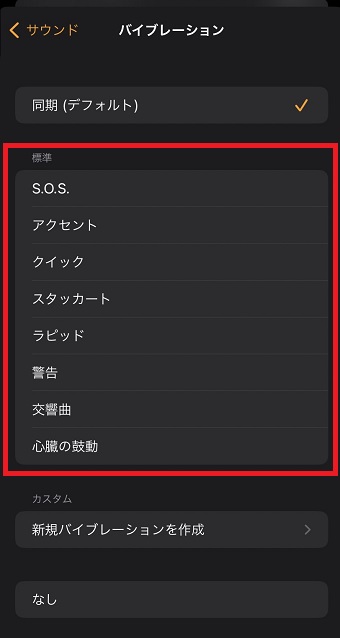 設定したいバイブレーションをタップ