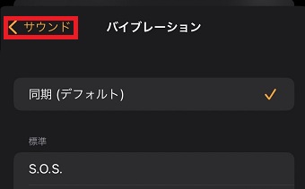 『サウンド』をタップ