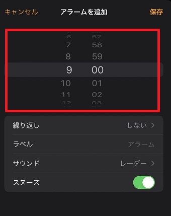 アラームを鳴らしたい時間を設定