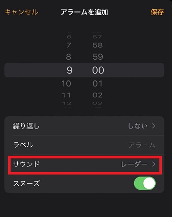 『サウンド』をタップ