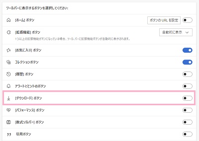 「[ダウンロード]ボタン」のボタンをクリックして無効化