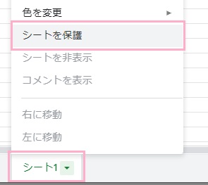シートのタブを右クリック→「シートを保護」をクリック