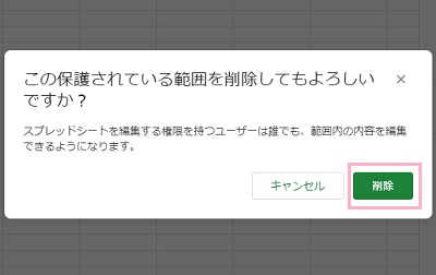 「削除」をクリック