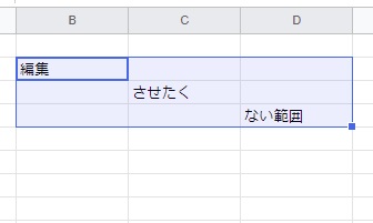 保護したいセル範囲を範囲指定