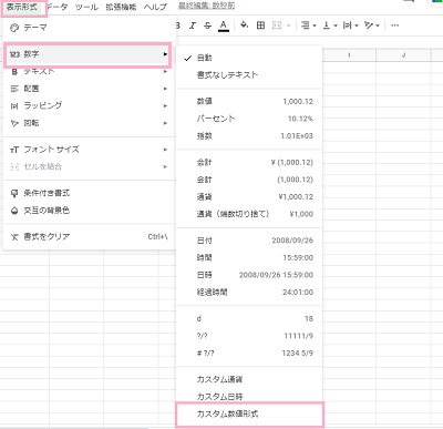 「表示形式」タブ→「数字」→「カスタム数値形式」をクリック
