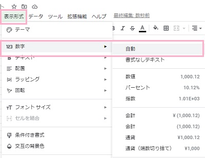 「表示形式」タブ→「数字」→「自動」をクリック