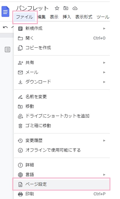 「ファイル」タブ→「ページ設定」をクリック