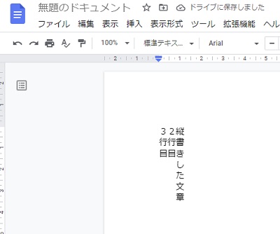 貼り付けで縦書きテキストを入力することができた