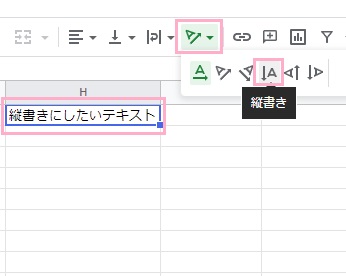 縦書きにしたいテキストを入力し「テキストの回転」→「縦書き」を選択