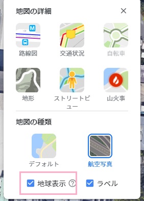 「地球表示」のチェックボックスをクリックして有効にする