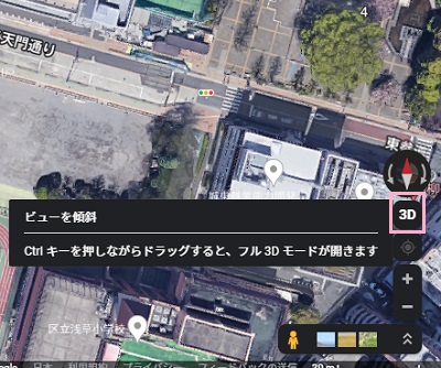 「3D（ビューを傾斜）」ボタンをクリック