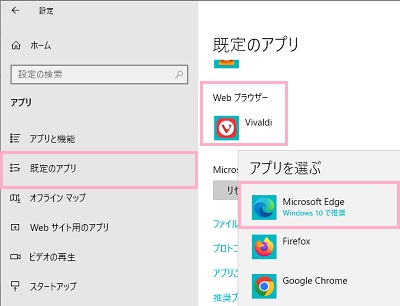 「規定のアプリ」→「Webブラウザー」→「Microsoft Edge」をクリックして選択