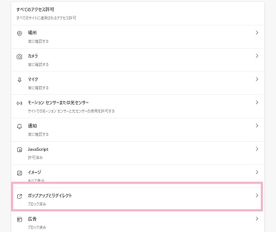 「ポップアップとリダイレクト」をクリック