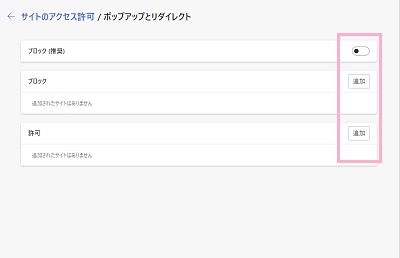 「ブロック（推奨）」項目に表示されているボタンをクリックしてオフにする