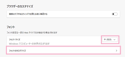 「フォントサイズ」・「フォントのカスタマイズ」を変更できる