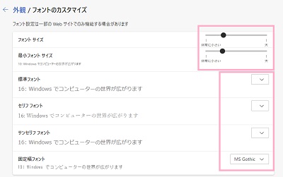 「外観/フォントのカスタマイズ」項目一覧