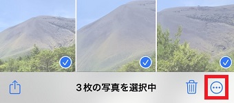 『・・・』をタップ