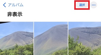 『選択』をタップ