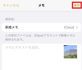 『保存』をタップ