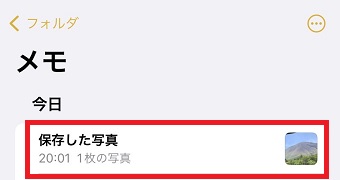 『保存した写真』をタップ