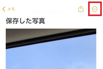 『・・・』をタップ