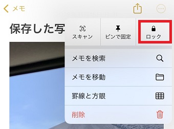 『ロック』をタップ