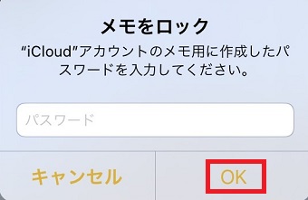 『OK』をタップ