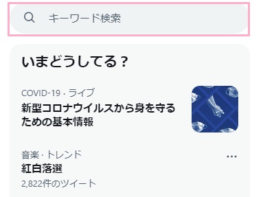 「キーワード検索」欄