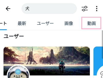 「動画」タブをタップ