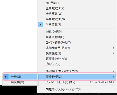「変換モード」から「一般」に切り替える