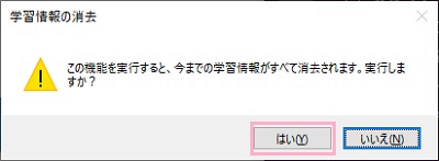 「はい」をクリック