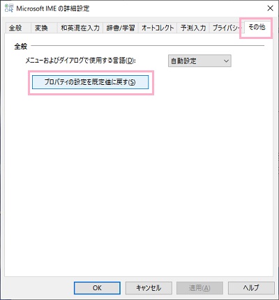 「その他」タブ→「プロパティの設定を既定値に戻す」をクリック