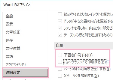 「詳細設定」→「下書き印刷する」と「バックグラウンドで印刷する」のチェックボックスを無効化する