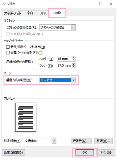 「その他」タブをクリック→「垂直方向の配置」ブルダウンメニューから「中央寄せ」を選択して「OK」をクリック