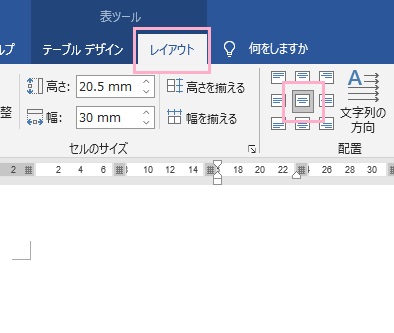 「レイアウト」タブ→「中央揃え」をクリック