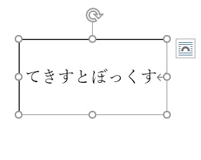 テキストボックス内でテキストが上下中央揃えになった