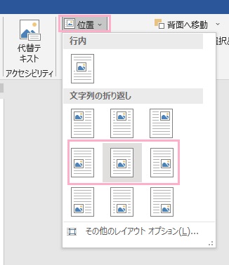 配置項目の「位置」→「上下中央揃え（左・右）」をクリック