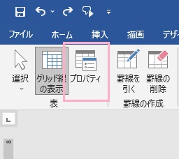 「プロパティ」からも行間の設定ができる