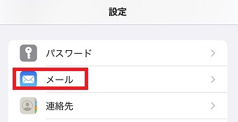 『メール』をタップ