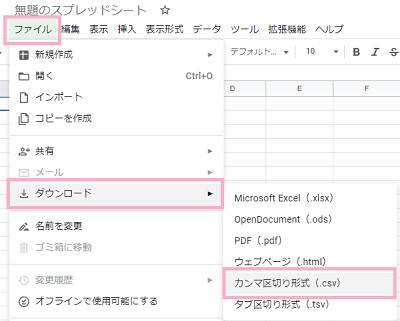 「ファイル」タブ→「ダウンロード」→「カンマ区切り形式(.csv)」をクリック