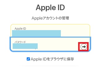 パスワードを入力したら右の矢印をクリック