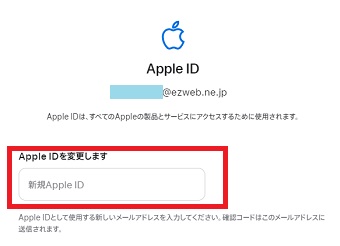 『Apple IDを変更します』に使いたいメールアドレスを入力
