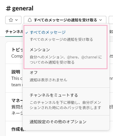 「すべてのメッセージ」から「メンション」を選択