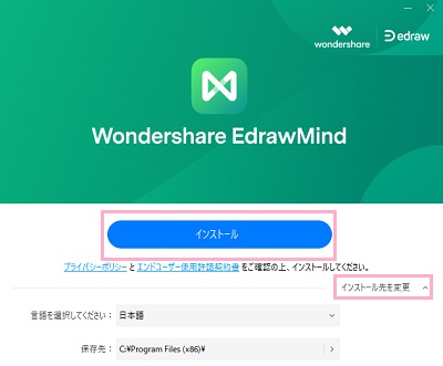 「インストール」をクリック