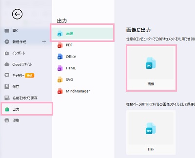「出力」メニューから「画像」を選択
