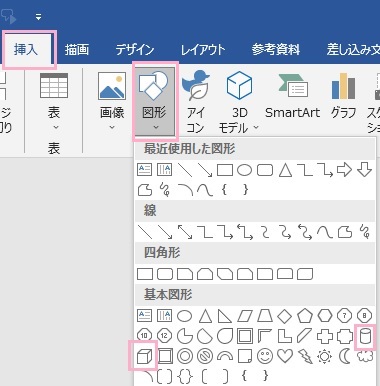 「挿入」タブ→「図形」→「円柱」・「立方体」をクリックして選択