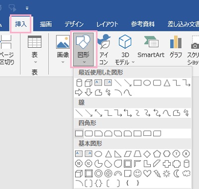 「挿入」タブ→「図形」から立体にしたい図形を選択