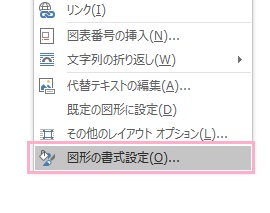 「図形の書式設定」をクリック