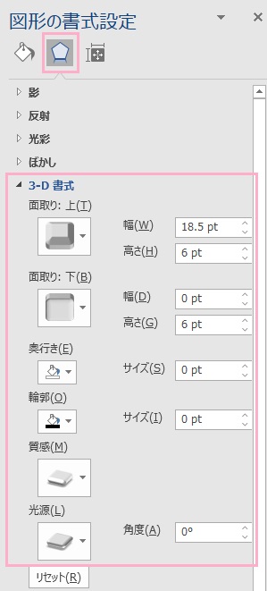 「効果」ボタン→「3-D書式」をクリックし、設定を行う