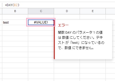 「#VALUE!」とエラー表示が出ている